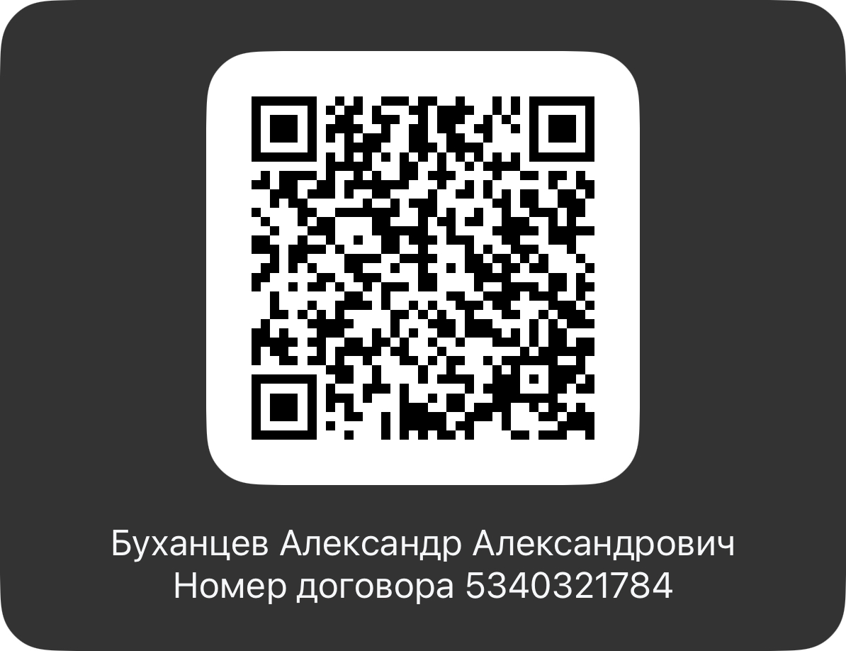 QR для поддержки разработчика
